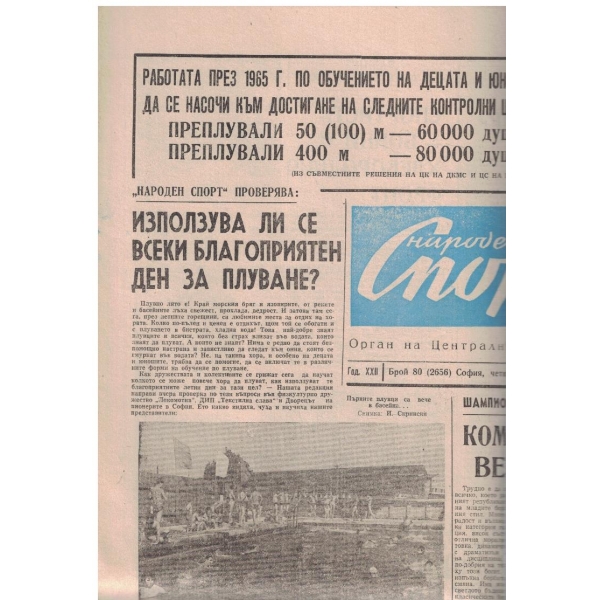 Народен спорт бр.80/1965