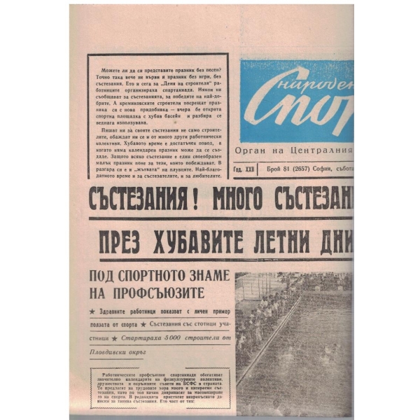 Народен спорт бр.81/1965