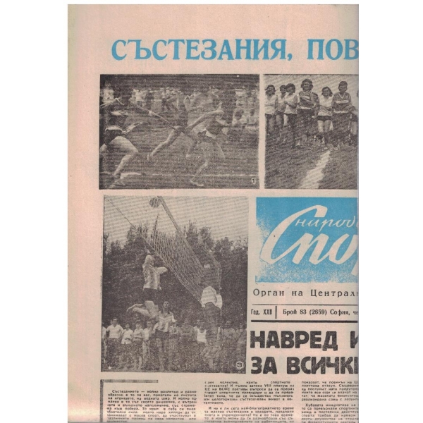 Народен спорт бр.83/1965