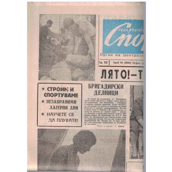 Народен спорт бр.84/1965