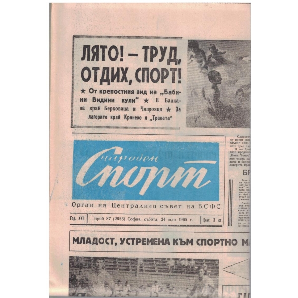 Народен спорт бр.87/1965