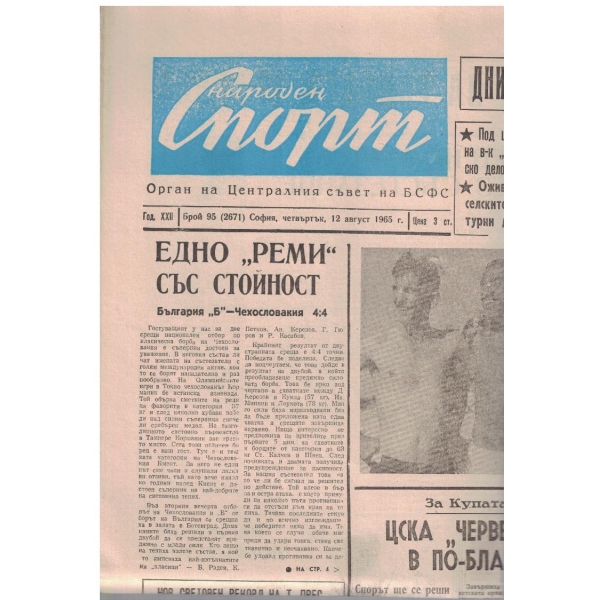 Народен спорт бр.95/1965