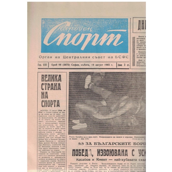 Народен спорт бр.96/1965