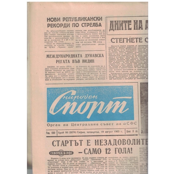 Народен спорт бр.98/1965
