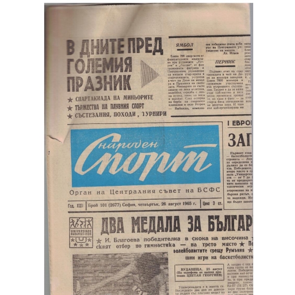 Народен спорт бр.101/1965