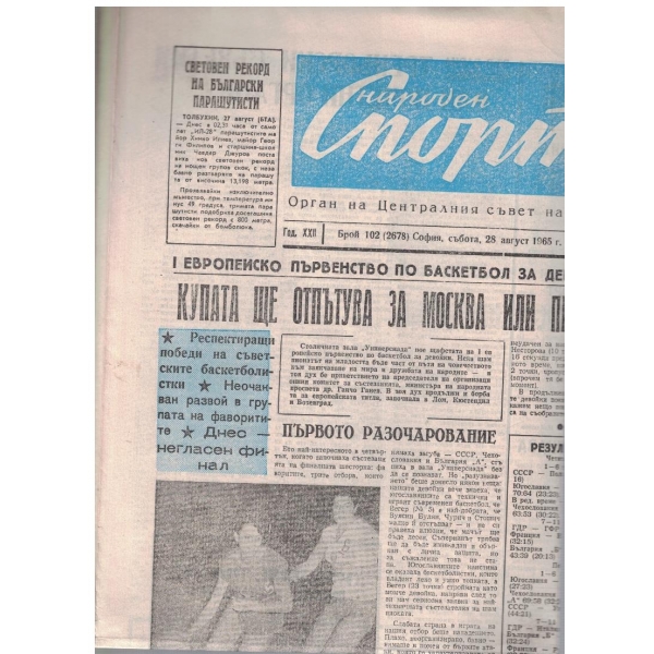 Народен спорт бр.102/1965