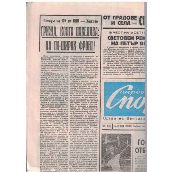 Народен спорт бр.104/1965