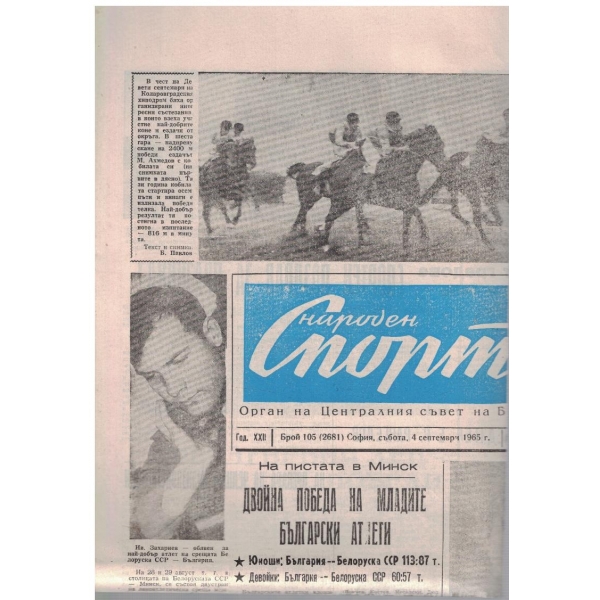Народен спорт бр.105/1965