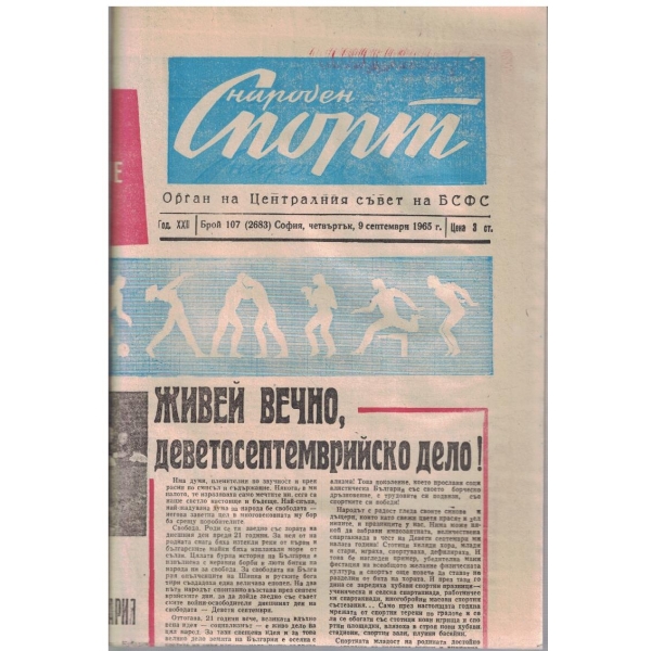 Народен спорт бр.107/1965