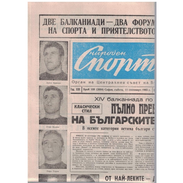 Народен спорт бр.108/1965