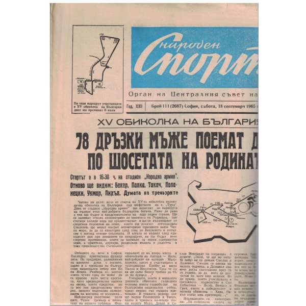 Народен спорт бр.111/1965