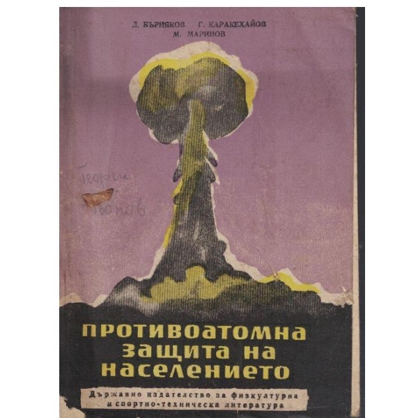 Противоатомна защита на населението