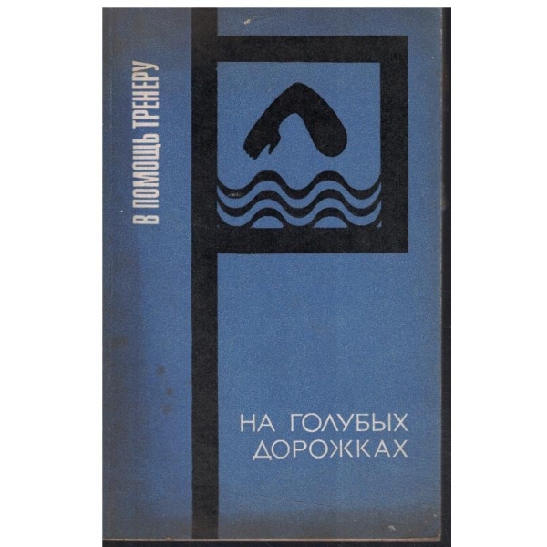 На глубих дорожках