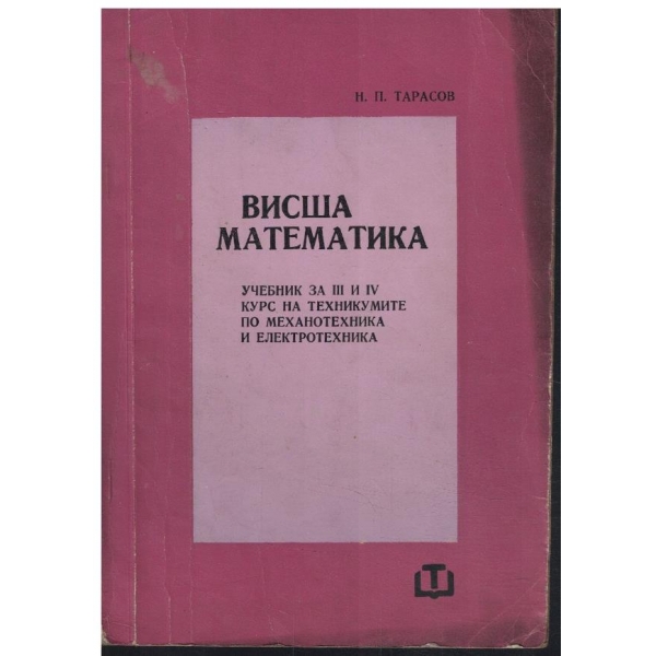 Висша математика за 3 и 4 курс