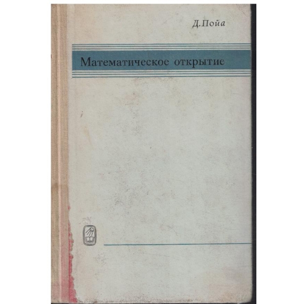 Метематическое откритие