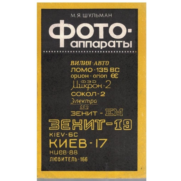 Фотоаппарати