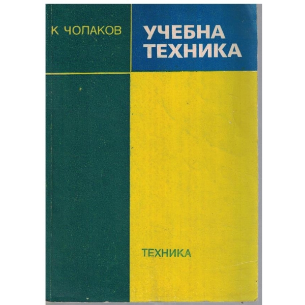 Учебна техника