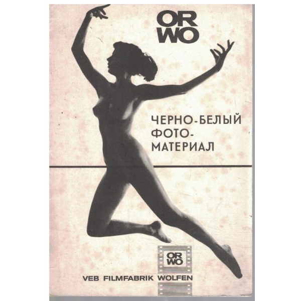 ORWO Черно-белий фотоматериал