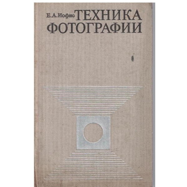 Техника фотографии