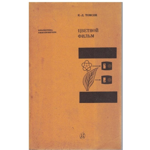 Цветной фильм