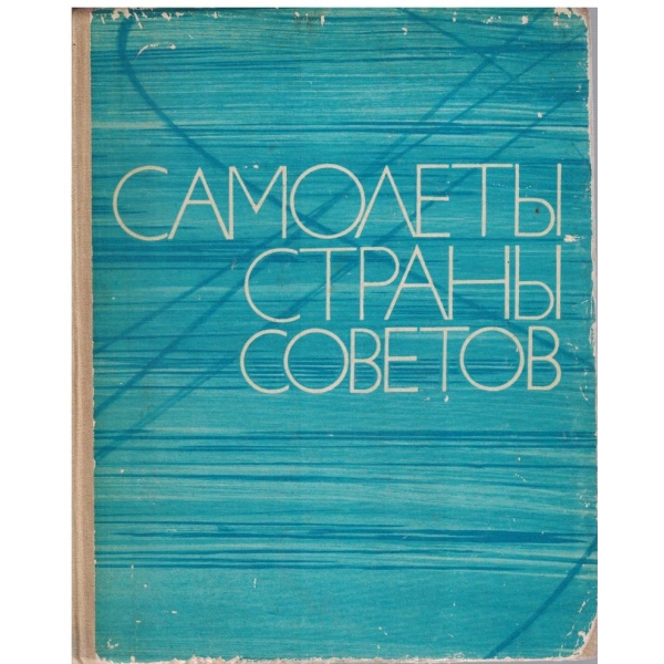 Самолети страни светов