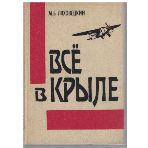 Все в криле