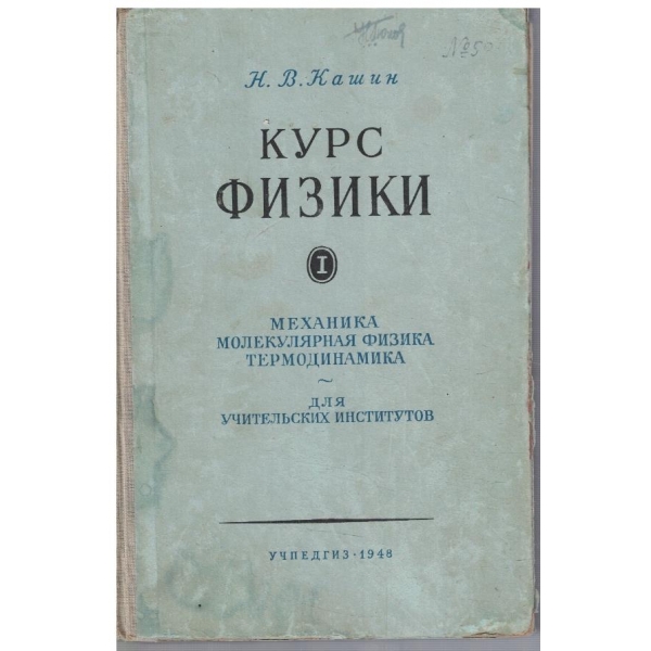Курс физики