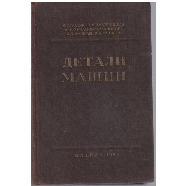 Детали машин