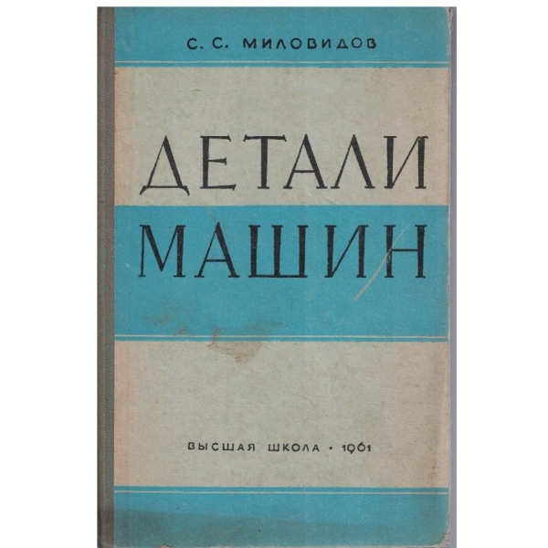 Детали машин