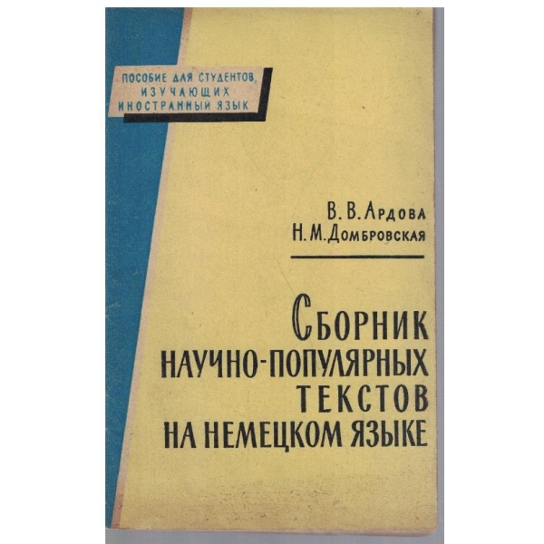 Сборник научно-популярних текстов нанемецком язике