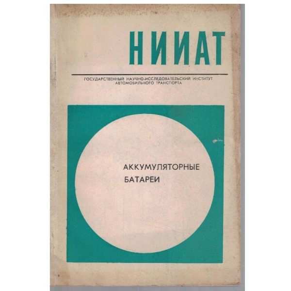 Аккумуляторние батареи