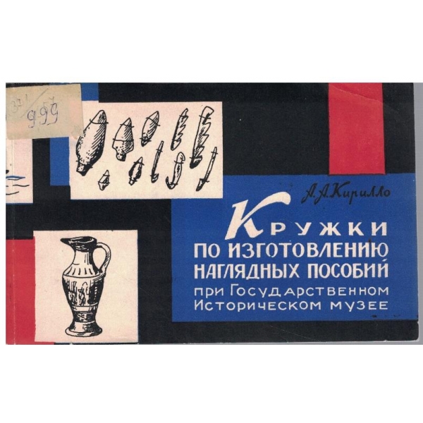 Кружки по изготовлению наглядних пособий