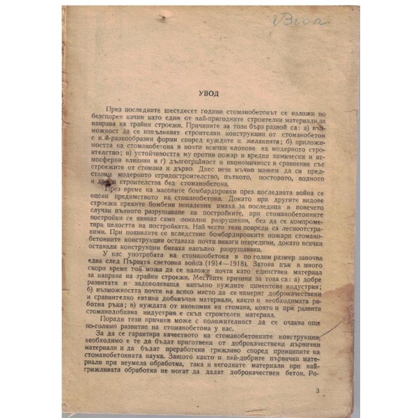 Стоманобетон
