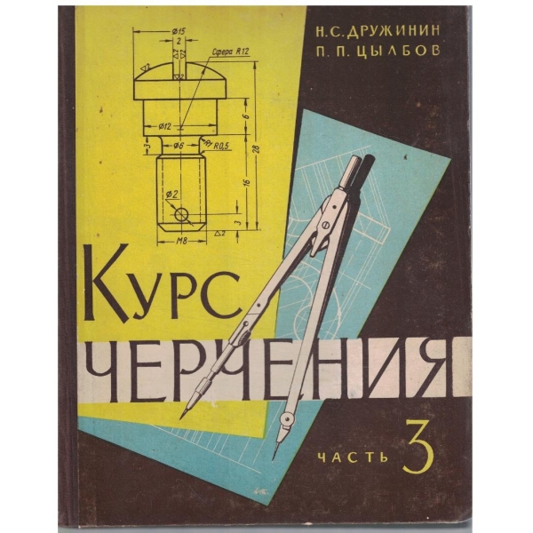 Курс чертения - часть 3