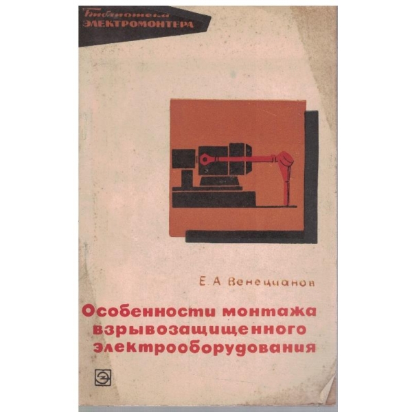 Особенности монтажа взривозащитенного електрооборудования