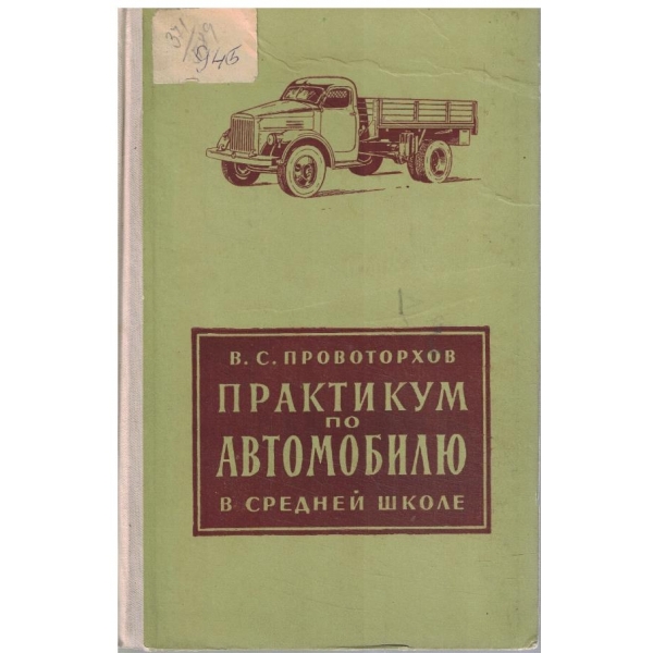 Практикум по автомобилю в средней школе