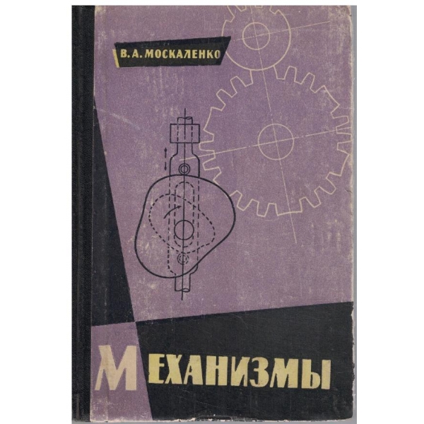 Механизми
