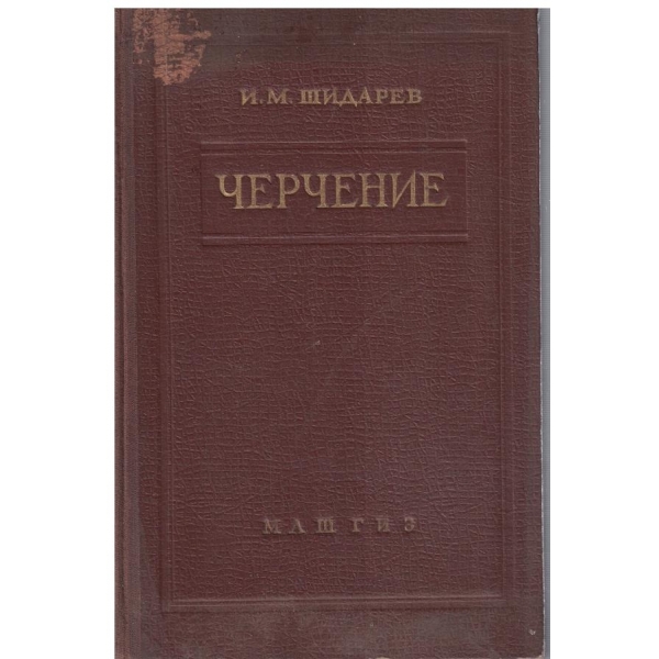 Чертение
