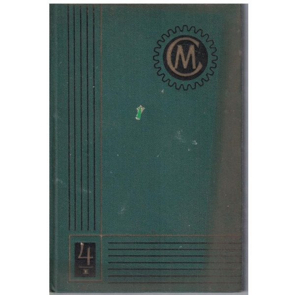 Справочник машиностроителя - том 4 кн.2