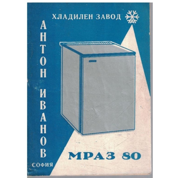 Мраз 80