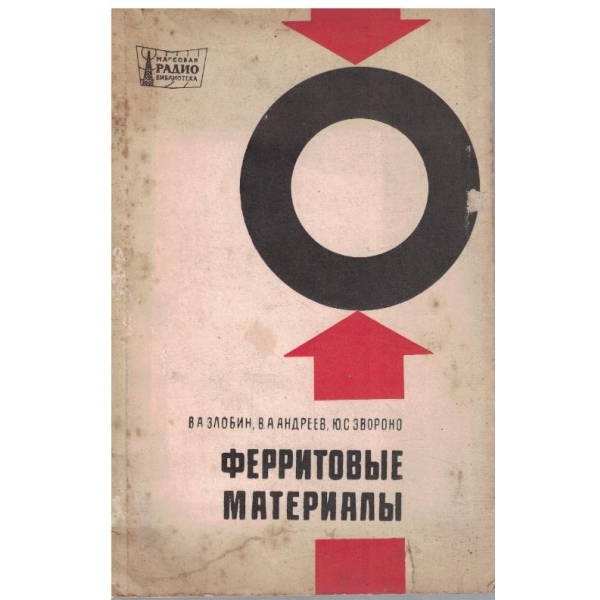 Ферритовие материали