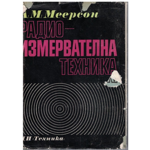 Радиоизмервателна техника