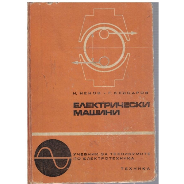 Електрически мащини