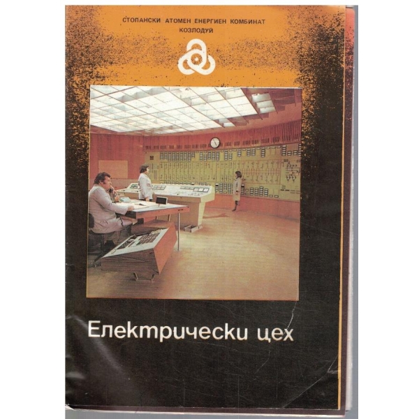 Електрически цех