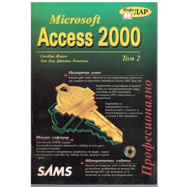 Microsoft Access 2000 том 2