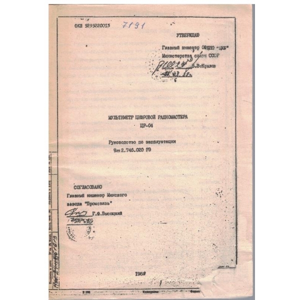 Мультиметр цифровой радиомастера ЦР-04
