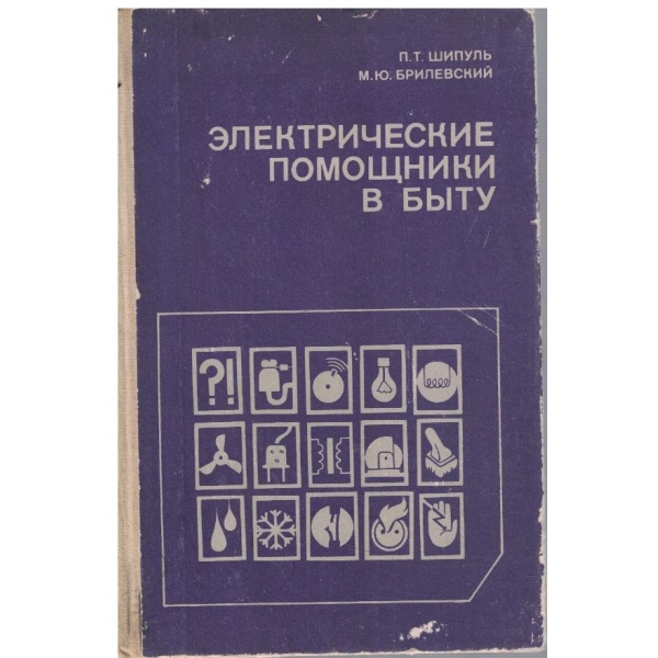 Електрические помощники в биту