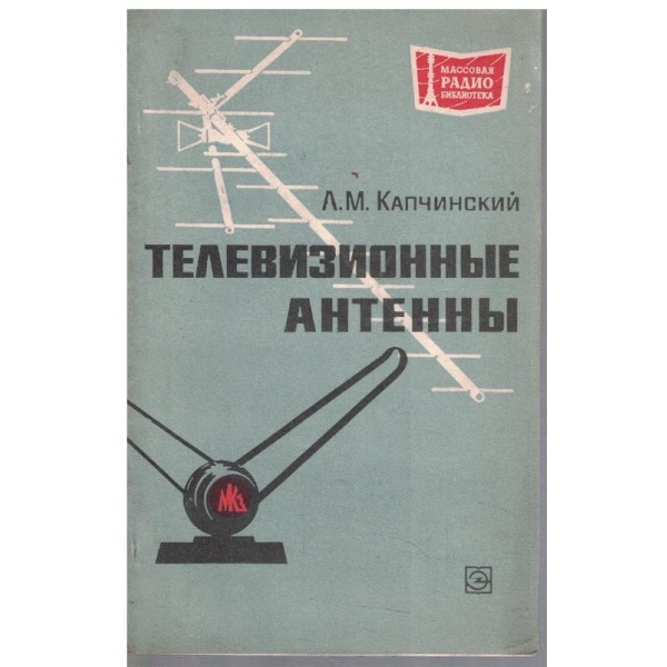 Телевизионние антенни