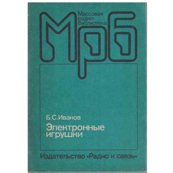 Електронние игрушки