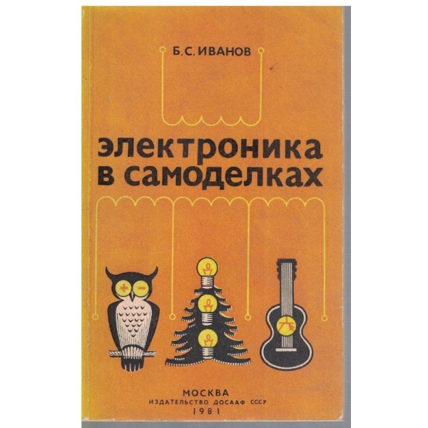 Електроника в самоделках